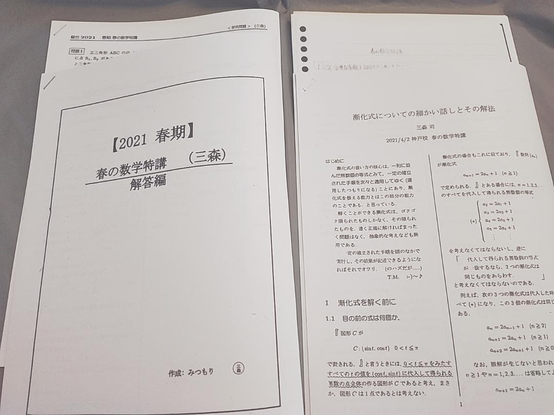 駿台　春の数学特講　プリント 研究問題 漸化式　三森司先生　鉄緑会　河合塾