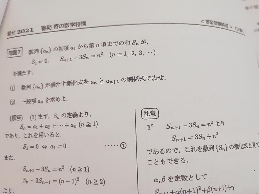 駿台　春の数学特講　プリント 研究問題 漸化式　三森司先生　鉄緑会　河合塾