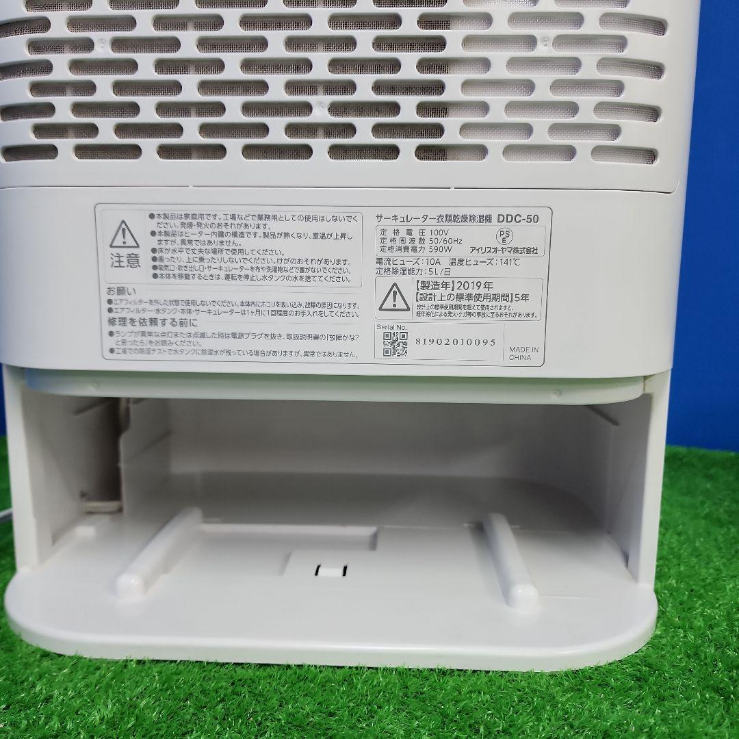 K310★アイリスオーヤマ衣類乾燥機DDC-50・19年製・保証付き・送料無料