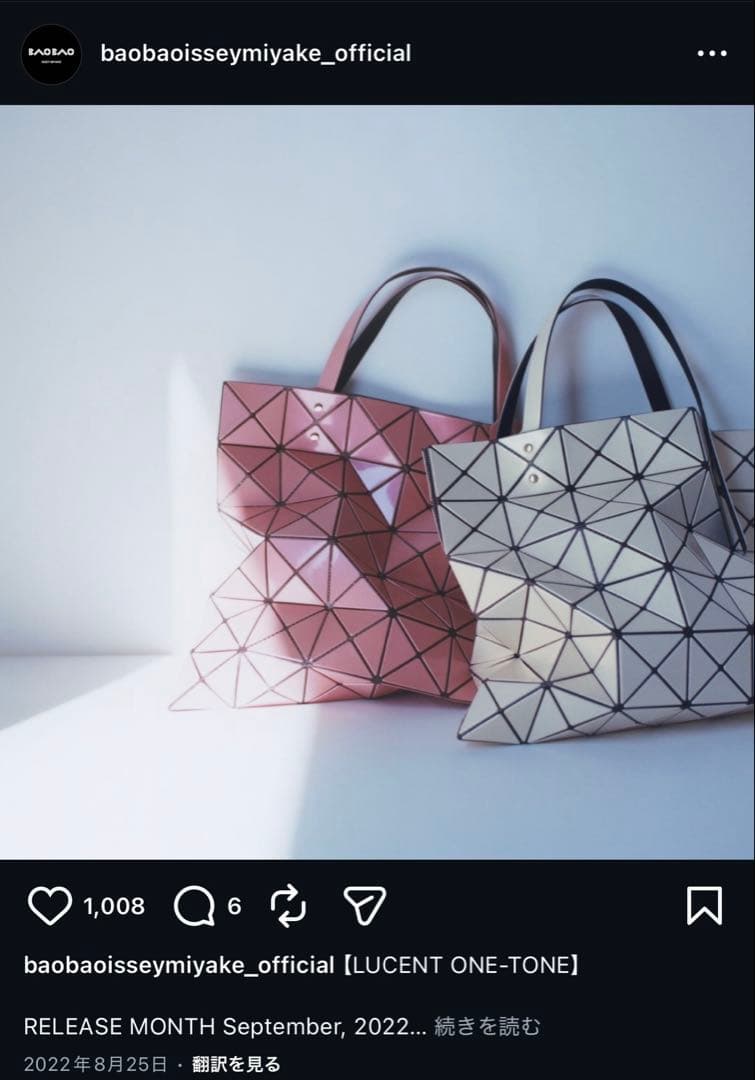 正規品 バオバオ BAOBAO ルーセントトートバッグ 限定カラー