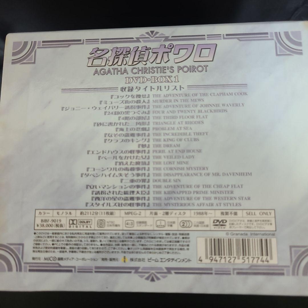名探偵ポワロ DVD-BOX1.BOX2.BOX3　3BOXまとめ