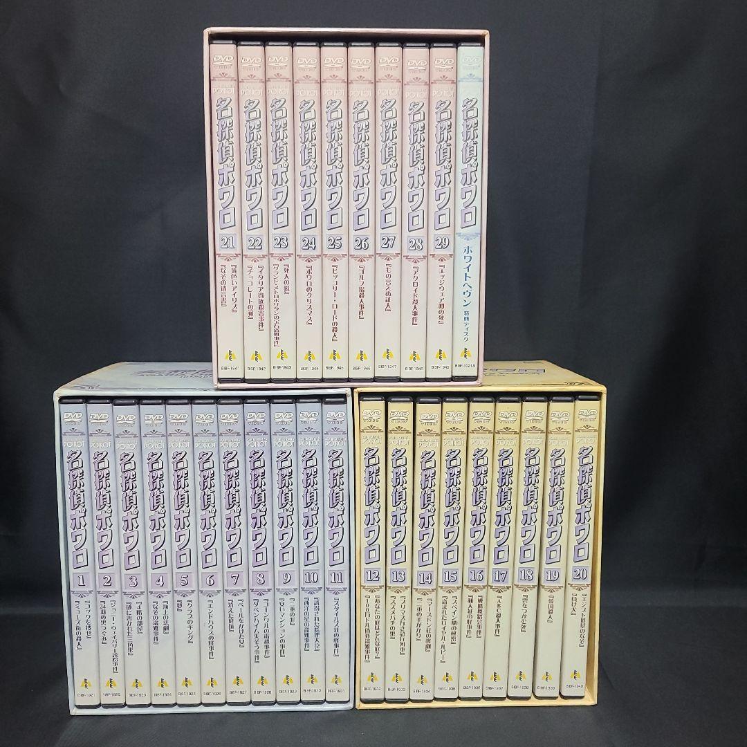 名探偵ポワロ DVD-BOX1.BOX2.BOX3　3BOXまとめ