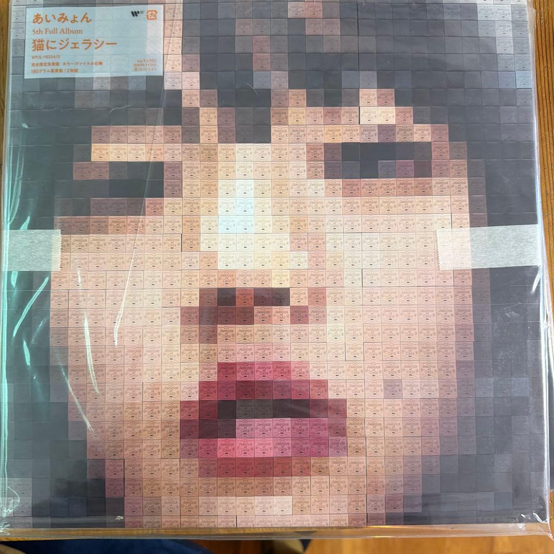 新品　あいみょん　猫にジェラシー　レコード