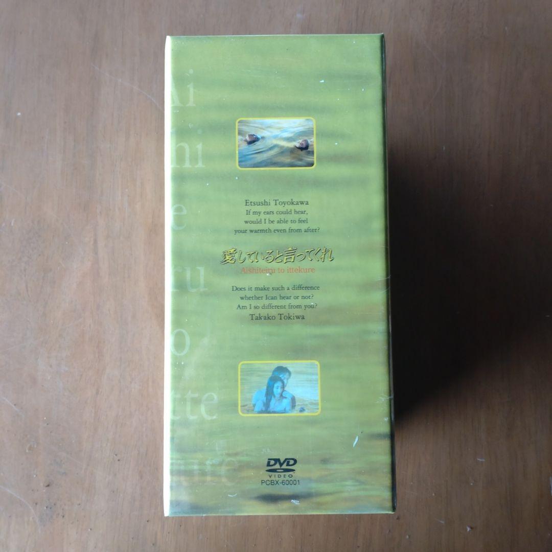 愛していると言ってくれ BOXセット〈6枚組〉