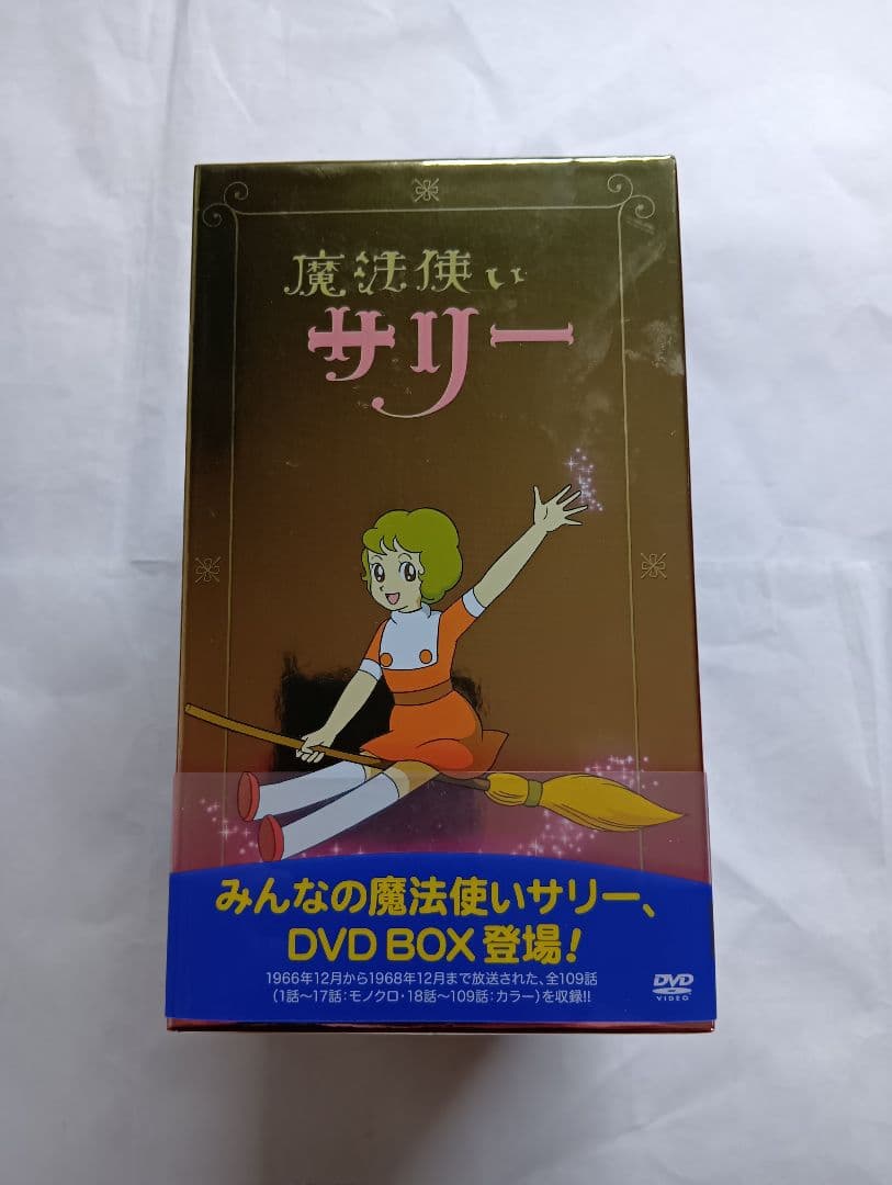 魔法使いサリー DVDボックス。 初回限定版フィギュアとのセット。希少CD付き。