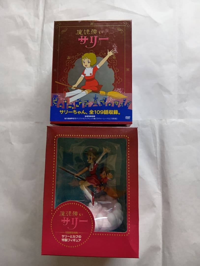 魔法使いサリー DVDボックス。 初回限定版フィギュアとのセット。希少CD付き。