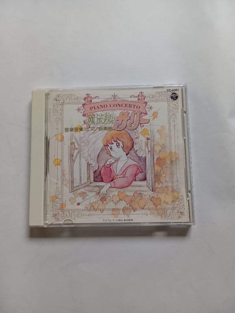 魔法使いサリー DVDボックス。 初回限定版フィギュアとのセット。希少CD付き。