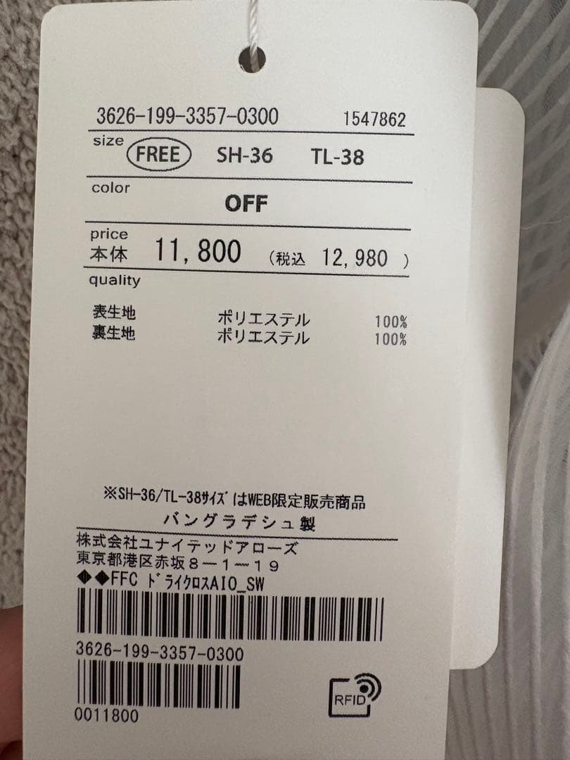 【結論シリーズ、新品未使用】グリーンレーベル　ドライクロスオールインワン