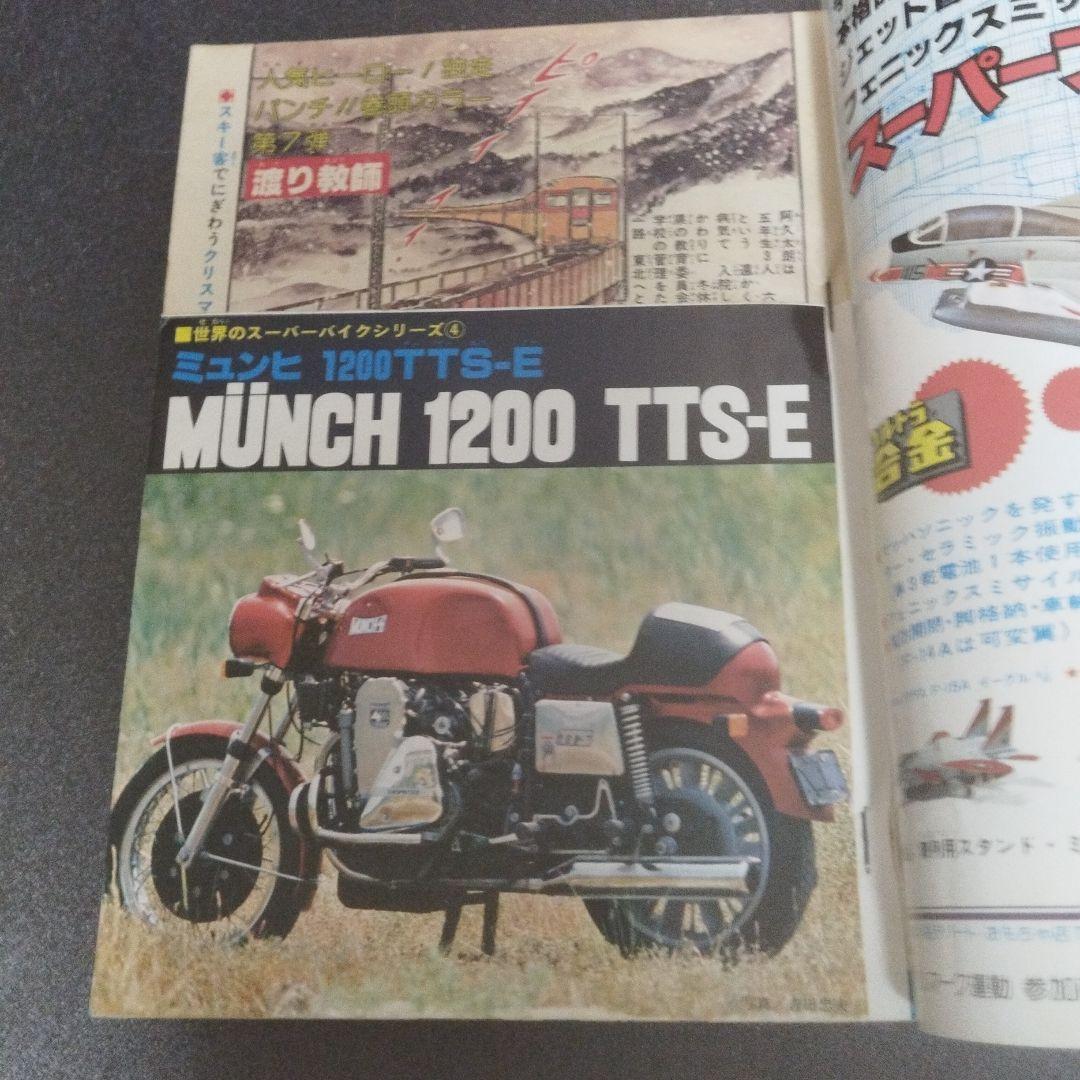 少年ジャンプ　1978年 52号