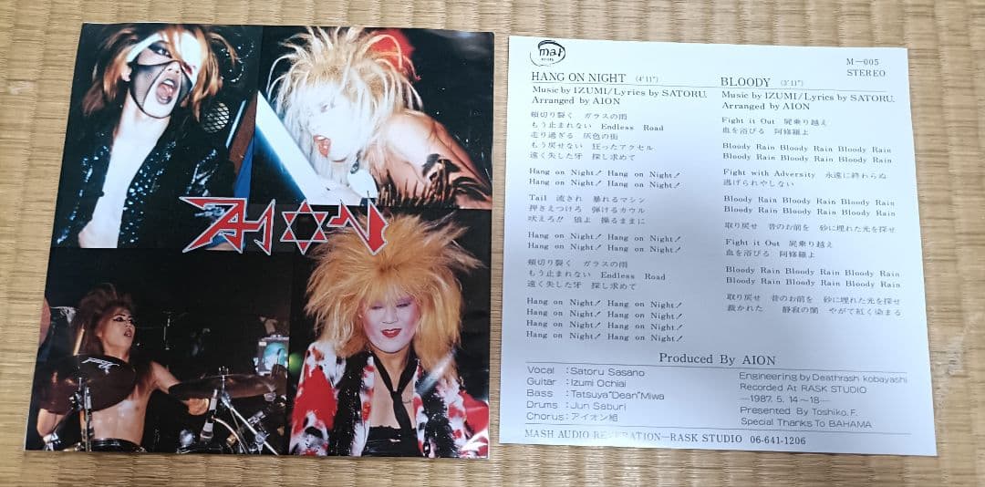 AION / HANG ON NIGHT EPレコード