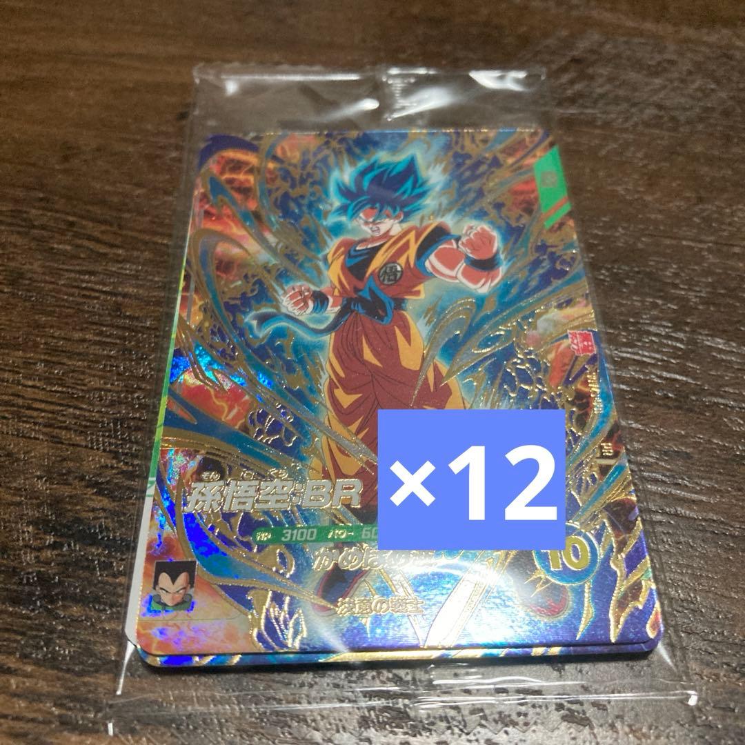 最強サイヤパック　最強ジャンプ3月号応募者全員サービス　ドラゴンボールダイバーズ