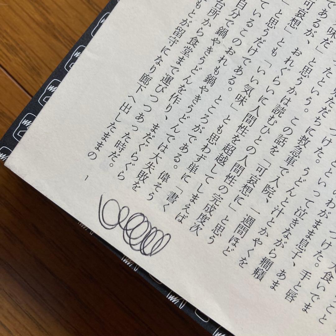 筒井康隆全集 全24巻 サイン本9冊入 原稿レプリカ LPレコード付 月報有り