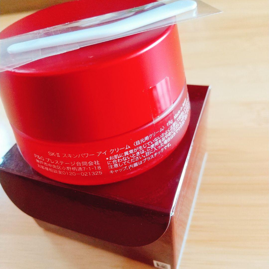 SK-Ⅱ スキンパワー アイクリーム