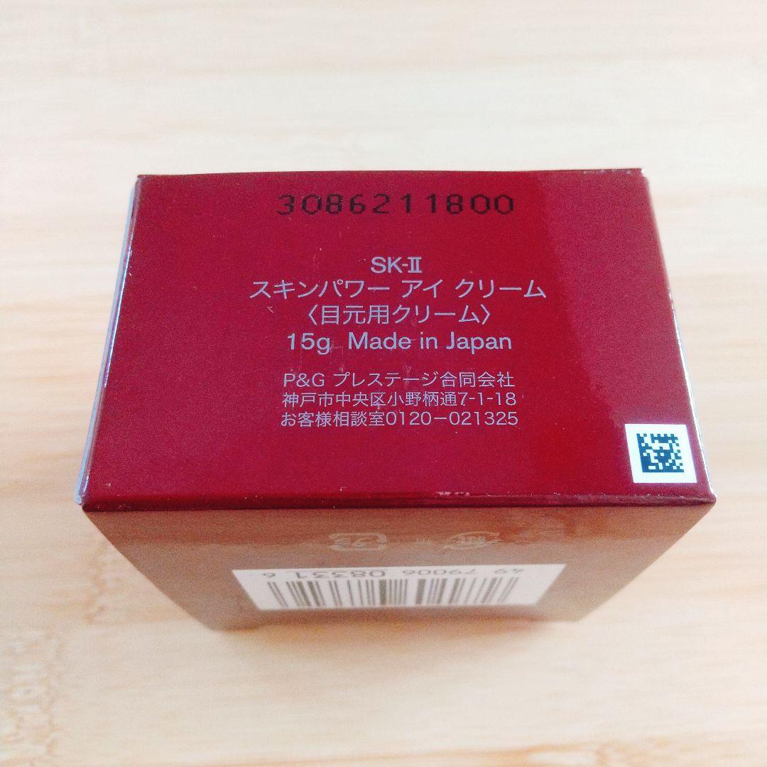 SK-Ⅱ スキンパワー アイクリーム