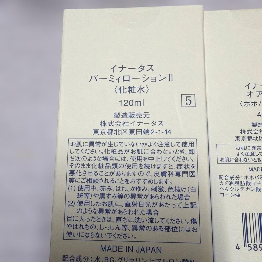 新品イナータス　バーミィローション＆オアシス