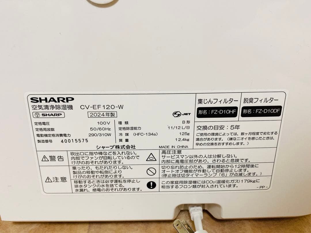 とらぞう様2024年製SHARP CV-EF120-W 空気清浄除湿機 ホワイト