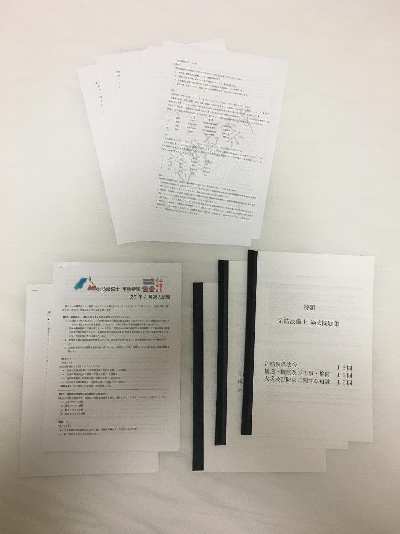 短期合格 消防設備士 特類 過去問 285問 総額13500円分 問題集