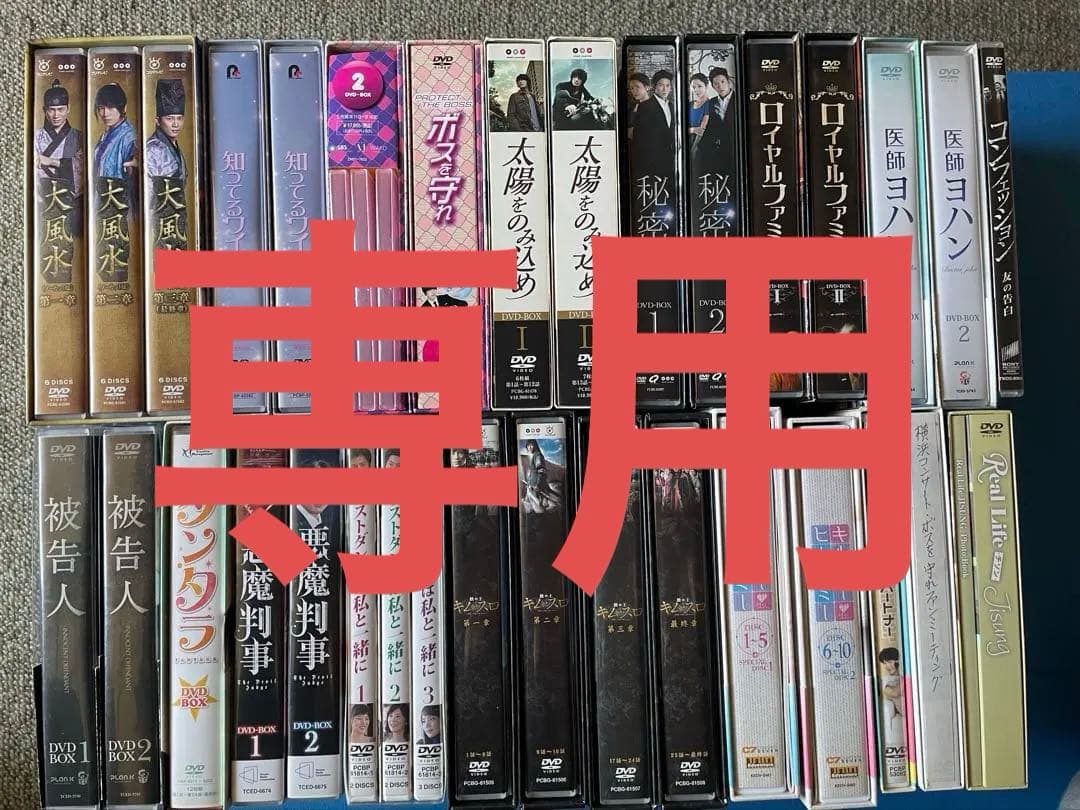 韓流DVDチソン15作品＋ファンミーティングまとめて