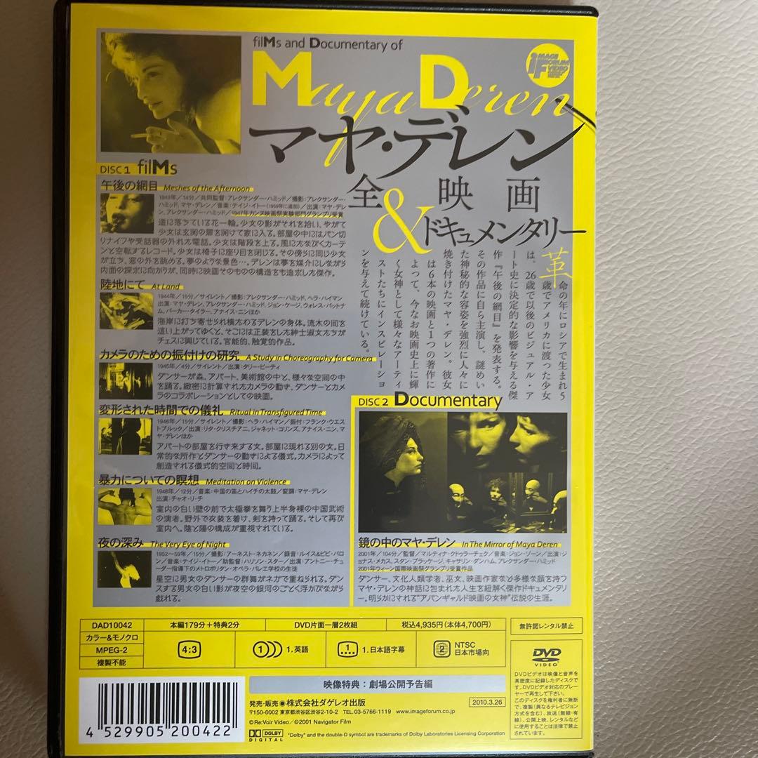 マヤ・デレン　本とDVDセット