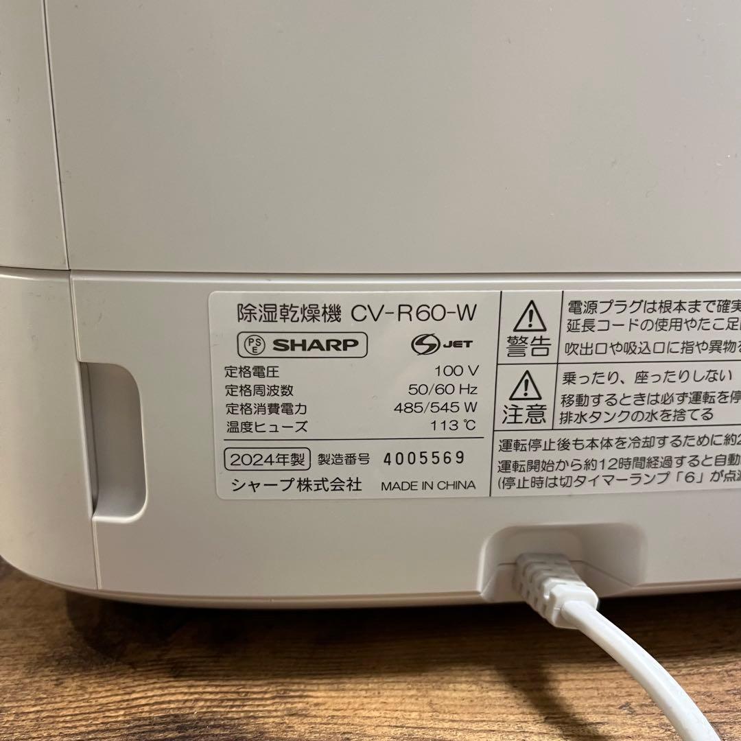 CV-R60-W 除湿乾燥機　シャープ