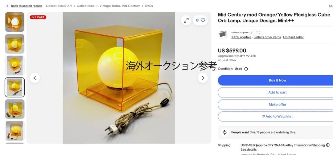 ♡*♡様 希少 ミッドセンチュリー スペースエイジ キューブランプ