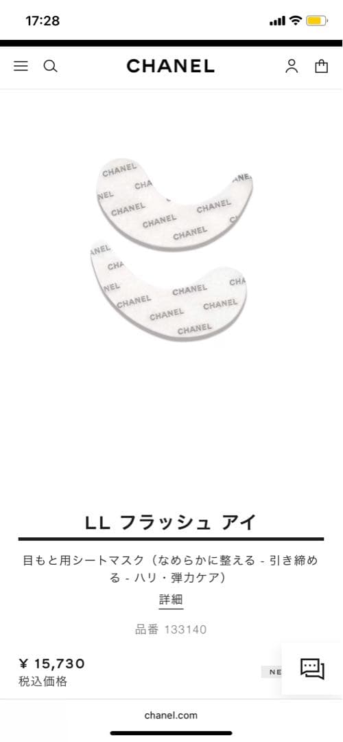 シャネル　LLフラッシュアイ