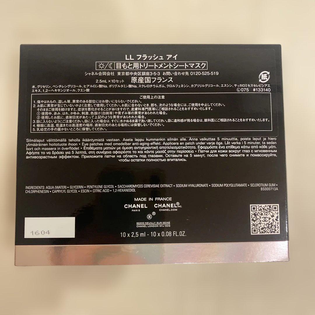 シャネル　LLフラッシュアイ