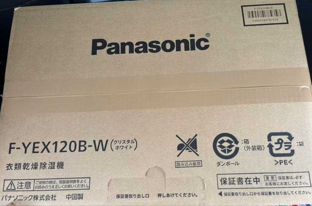 新品未使用 panasonic 衣類乾燥除湿機　F-YEX120B ホワイト
