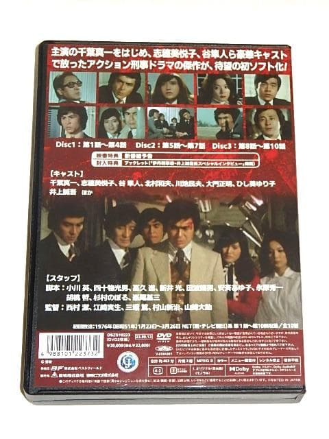 ★半額以下DVD　大非常線　千葉真一/谷隼人/志穂美悦子さん/東映