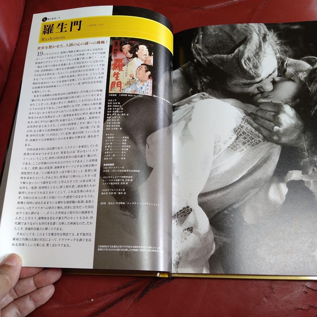 黒澤明 DVD 2枚組 羅生門 生きる 世界名作シネマ全集 3