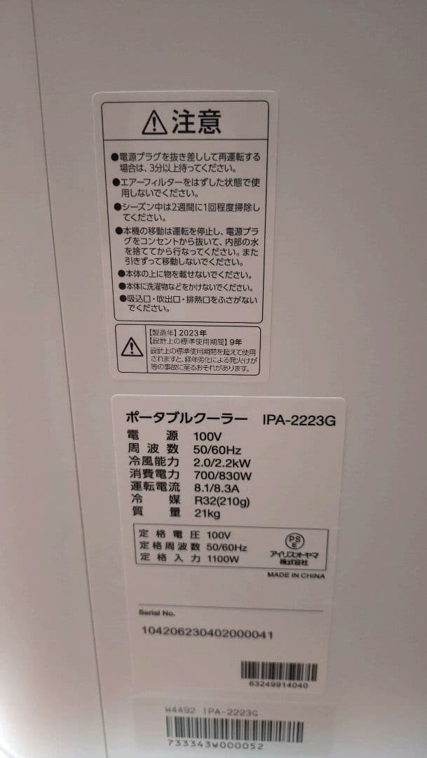 ポータブルクーラー IPA-2223G 1600W