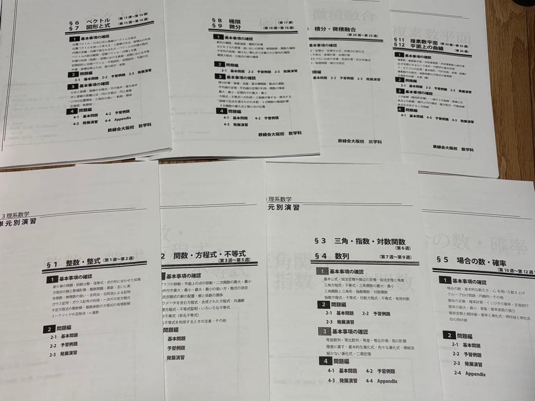 鉄緑会高３数学 単元別演習 大阪校 SA