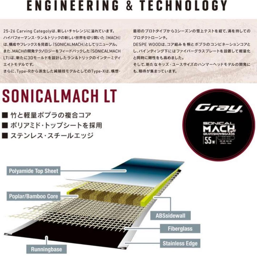 新品(保証書付)25-26モデルGRAY SONICAL MACH LT155W