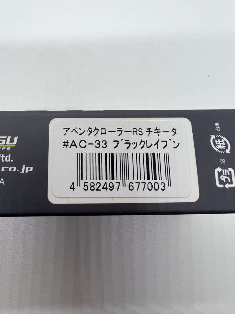 定価★イマカツ★アベンタクローラーRS＆チキータ★ブラックレイブン★2個セット