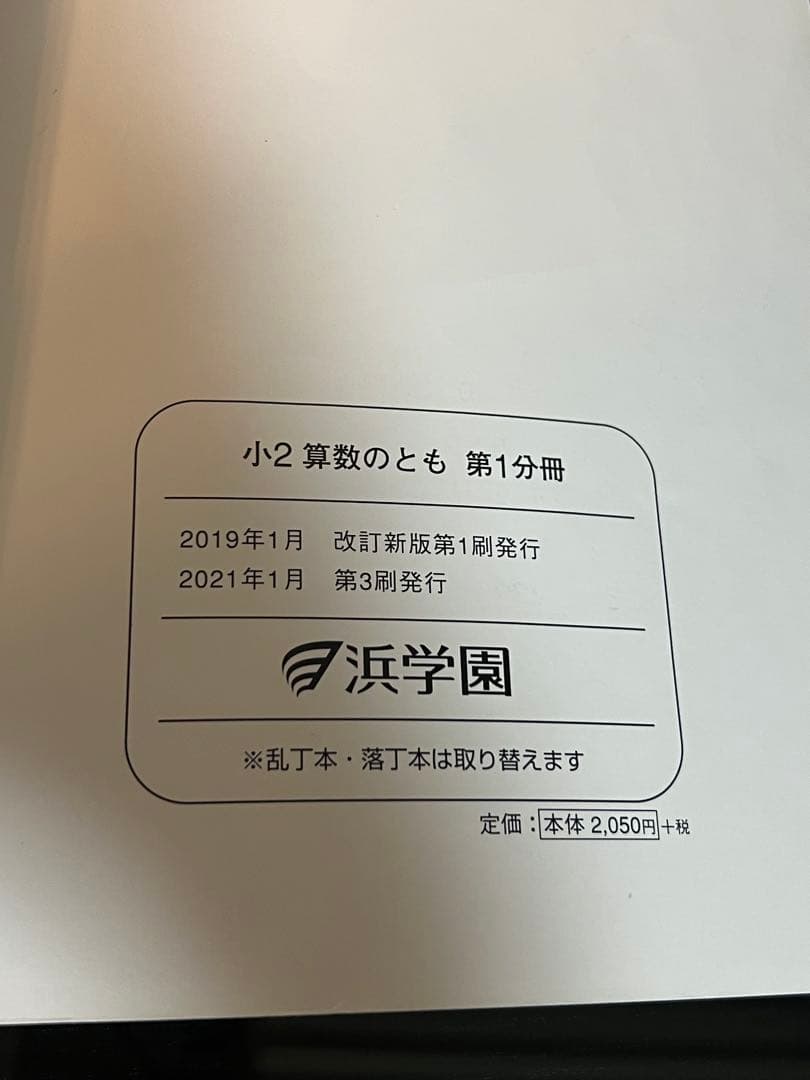 希少　浜学園　小2 算数のとも　国語のみち 国語のとも　テキスト1年分　2年生