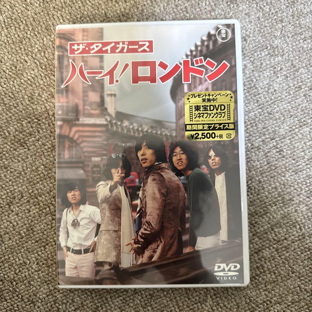 ザ・タイガース ハイ！ロンドン DVD