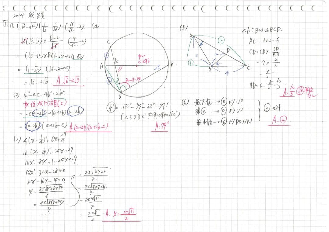 成蹊 塾講師 の オリジナル 数学解説 2011～24 ※15-24は全問動画付