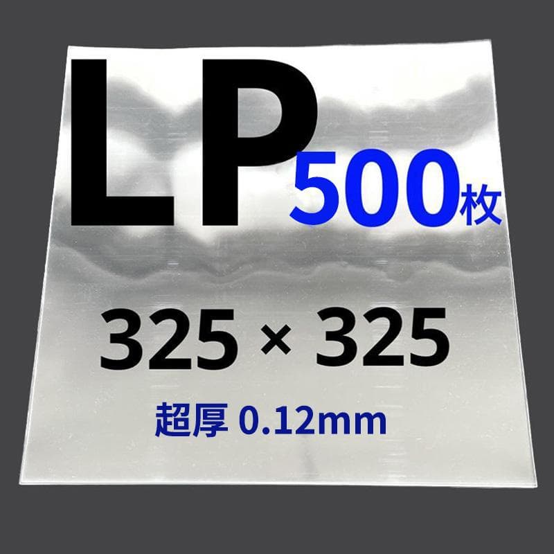 LP レコード袋 保護袋 外袋 lp 12インチ 保護 ジャケットカバー 厚口