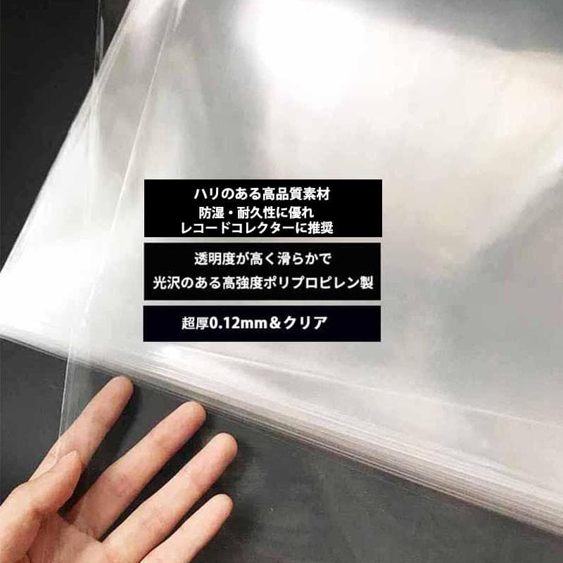 LP レコード袋 保護袋 外袋 lp 12インチ 保護 ジャケットカバー 厚口