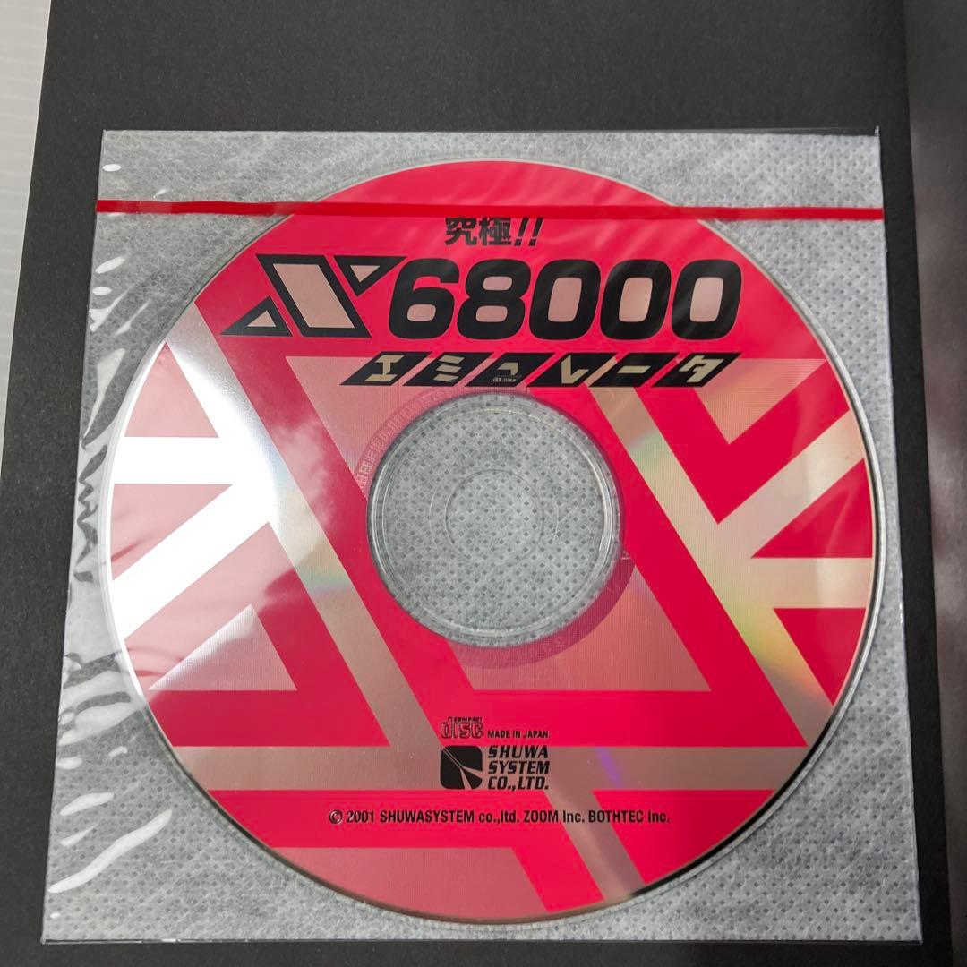 究極!!X68000エミュレータ