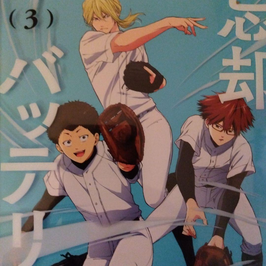 忘却バッリー 第3巻