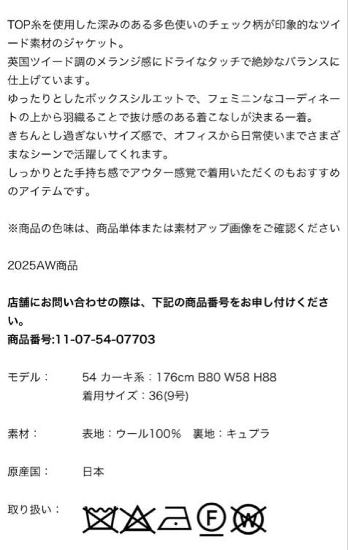 【TOMORROWLAND】【Ballsey】チェック柄 テーラードジャケット