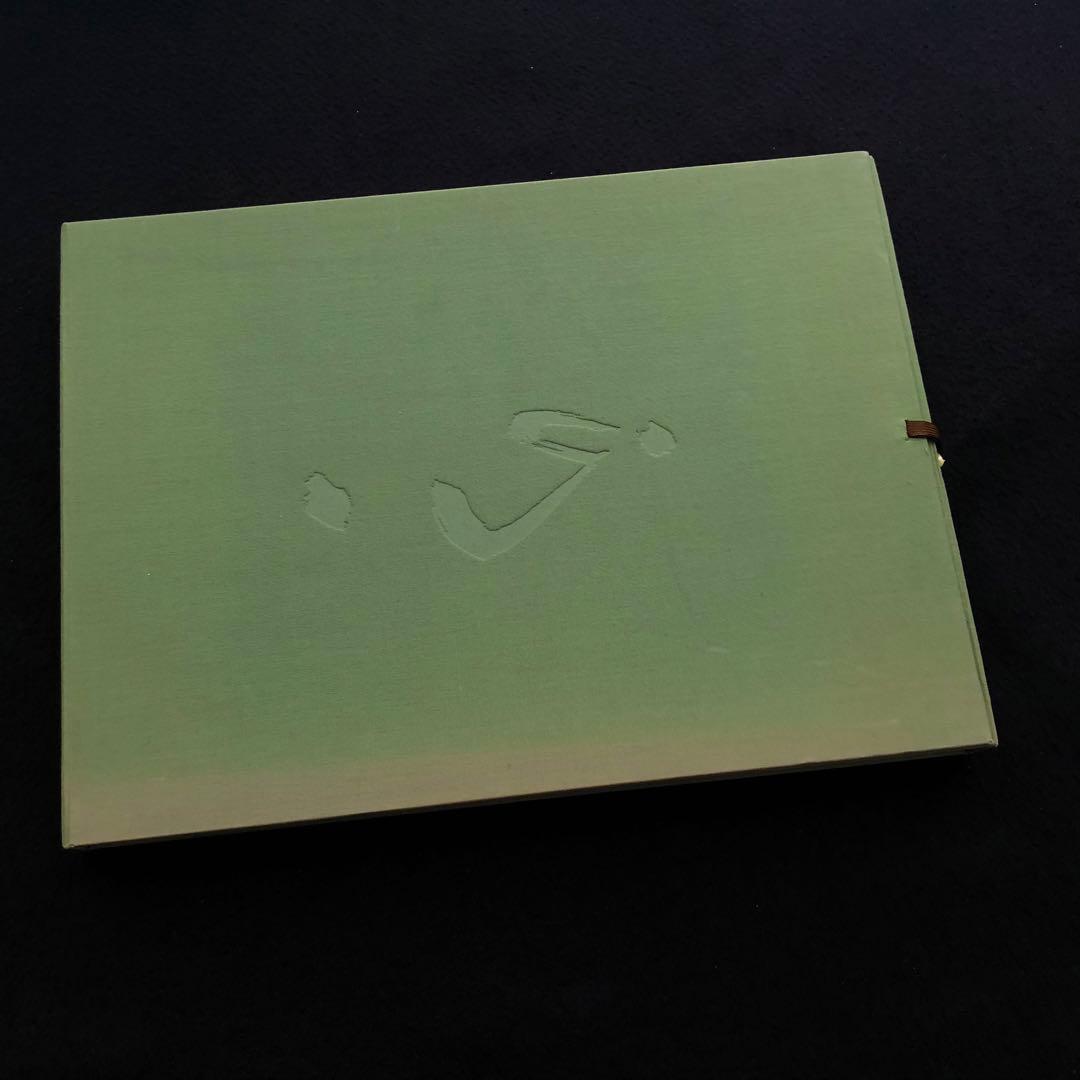 池田桂鳳 作品集「心の四季 池田桂鳳書作展」2000年 京都高島屋画廊