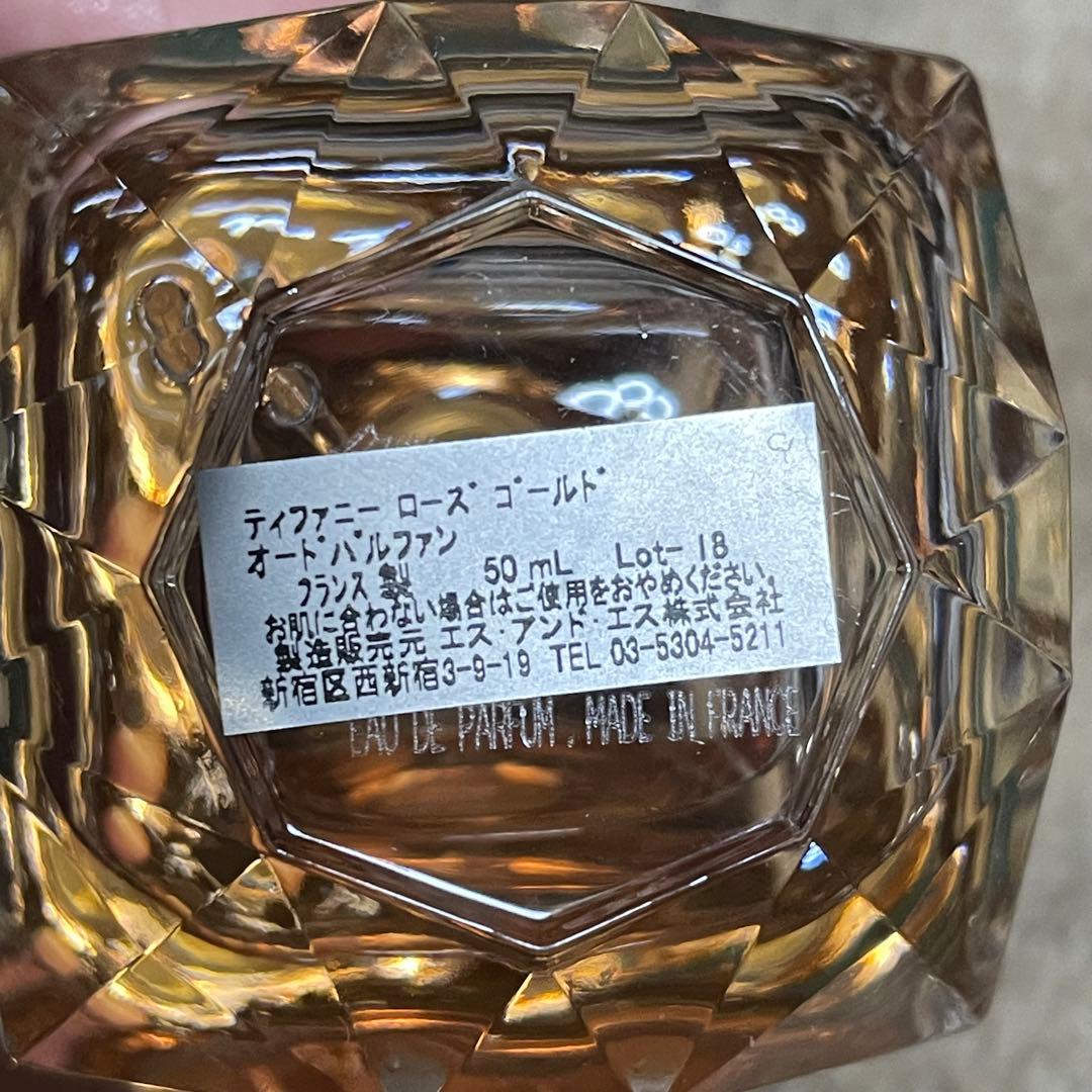 ティファニー ローズゴールド オードパルファム 50ml 香水 女性用