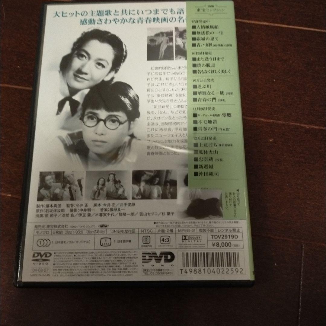 青い山脈 前・後篇('49東宝/藤本プロ)〈2枚組〉