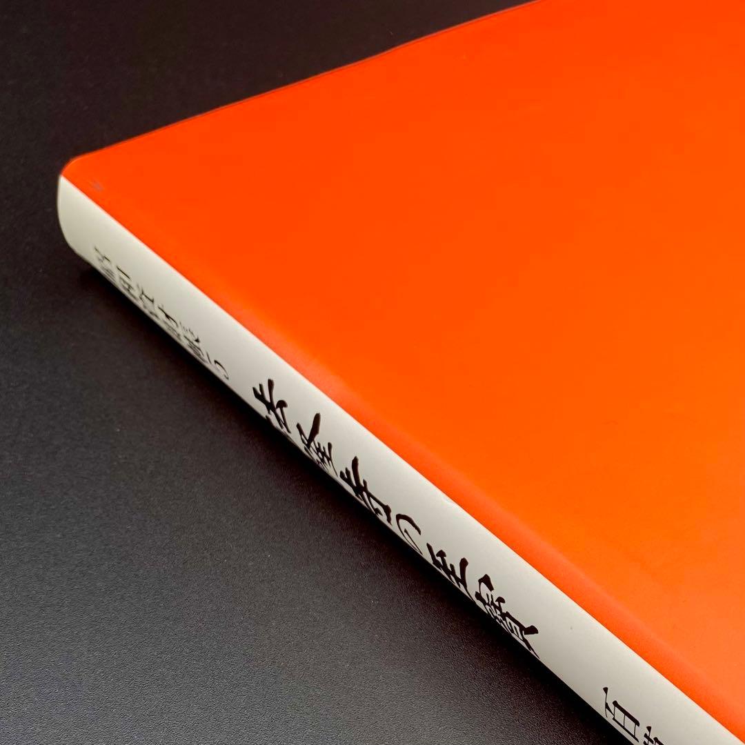 【古書】 昭和資材帳5 法隆寺の至宝 百萬塔 陀羅尼経 小学館 初版第一刷