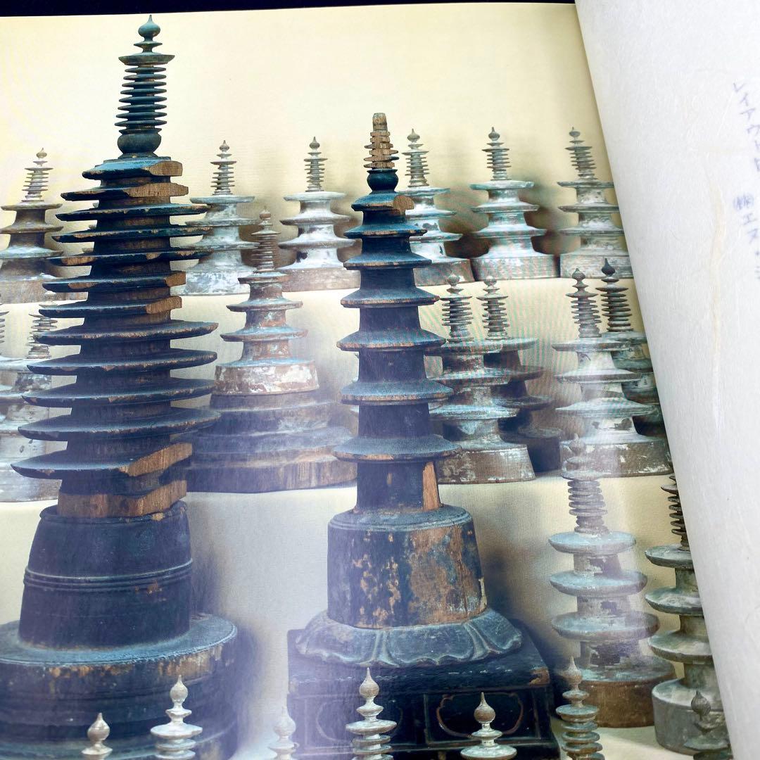 【古書】 昭和資材帳5 法隆寺の至宝 百萬塔 陀羅尼経 小学館 初版第一刷