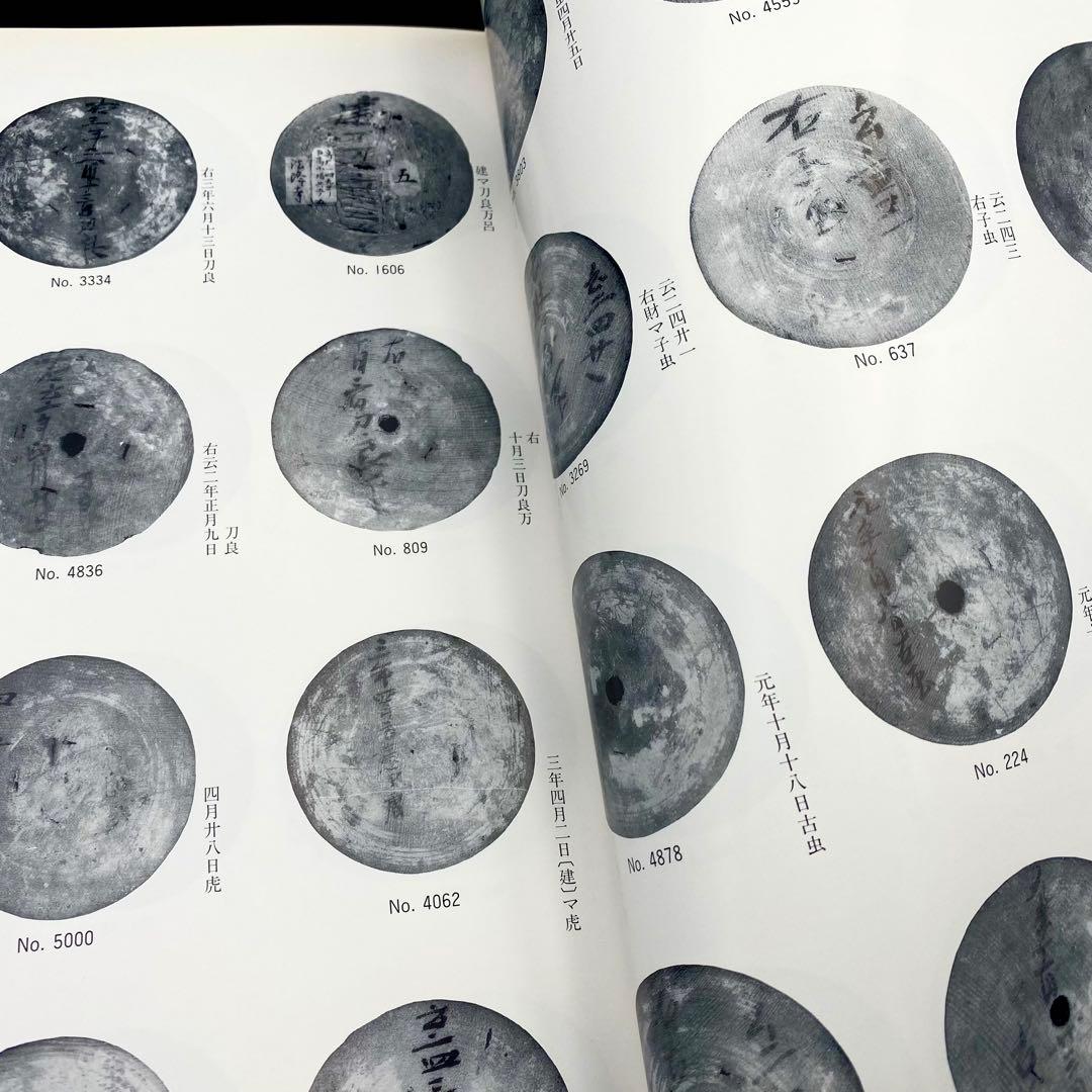 【古書】 昭和資材帳5 法隆寺の至宝 百萬塔 陀羅尼経 小学館 初版第一刷