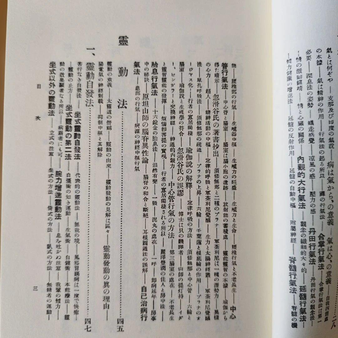 霊学講座 全4巻セット　【松本道別著】