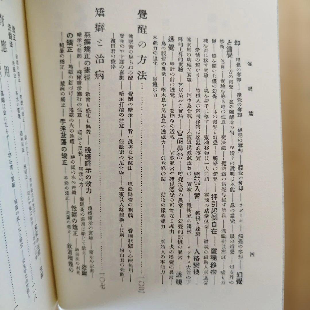 霊学講座 全4巻セット　【松本道別著】